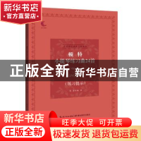 正版 顿特小提琴练习曲24首:练习提示:Op.37 梁? 湖北教育出版社