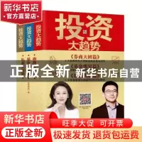 正版 投资大趋势(全3册) 编者:央视财经|责编:张雪 海南出版社 97