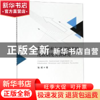 正版 信息结构与共谋防范的比较制度实验研究 张斌 经济科学出版