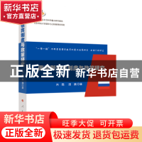 正版 俄罗斯教育制度与政策研究 肖甦,朋腾,顾明远 人民出版社 97