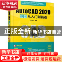 正版 AutoCAD 2020实战从入门到精通 张晓燕 人民邮电出版社 9787