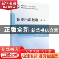 正版 企业内部控制 编者:王廷章|责编:王京苏 科学出版社 9787030