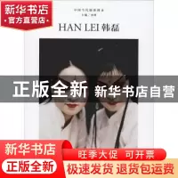 正版 中国当代摄影图录:第四辑:韩磊 刘铮 主编 浙江摄影出版社 9