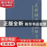 正版 花树摇曳 钿钗生辉——隋炀帝萧后冠实验室考古报告 陕西省