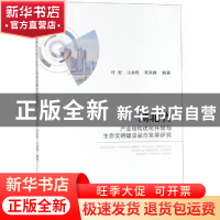 正版 湖北省产业结构优化升级与生态文明建设融合发展研究 付宏