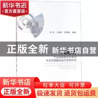 正版 湖北省产业结构优化升级与生态文明建设融合发展研究 付宏