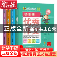 正版 小学生作文宝典(全4册) 焦庆峰 现代出版社 9787514378214