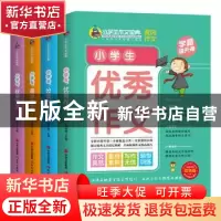 正版 小学生作文宝典(全4册) 焦庆峰 现代出版社 9787514378214