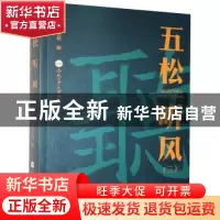 正版 五松听风:铜陵2018年度文学作品选:三 编者:铜陵市文联|责编