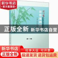 正版 四川省慢性病综合防控示范案例精选:第一辑 编者:王卓//邓颖
