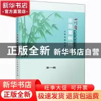 正版 四川省慢性病综合防控示范案例精选:第一辑 编者:王卓//邓颖
