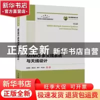 正版 MIMO多天线系统与天线设计 赵鲁豫 人民邮电出版社 97871155