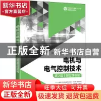 正版 电机与电气控制技术:附微课视频 曾令琴,贾磊 人民邮电出版