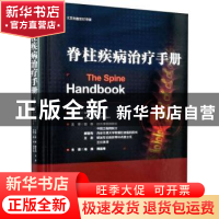 正版 脊柱疾病治疗手册 (美)曼莫翰·德赛//约瑟夫·奥布赖恩 河南