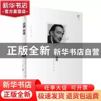 正版 达利自述 (西) 萨尔瓦多?达利著,丁大同, 沈丽妹编译 天津