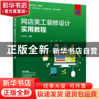 正版 网店美工装修设计实用教程 张庆凯 人民邮电出版社 97871155