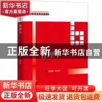 正版 管理学 张新国 程志辉 中国人民大学出版社 9787300251011