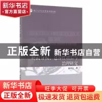 正版 财政分权、包容性增长与治理研究 张丹 著 中国社会科学出版