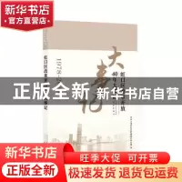 正版 虹口区改革开放40年大事记 中共上海市虹口区委党史办公室