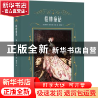 正版 格林童话(精) (德)雅各布·格林//威廉·格林 作家出版社 9787