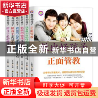 正版 教出好孩子(共6册) 编者:文贤阁|责编:郝旭辉 江苏凤凰美术