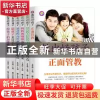 正版 教出好孩子(共6册) 编者:文贤阁|责编:郝旭辉 江苏凤凰美术