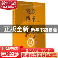 正版 家庭与传承(小学高段) 潘席龙,祖强 西南财经大学出版社 97