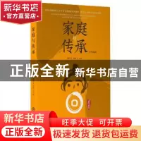 正版 家庭与传承(小学高段) 潘席龙,祖强 西南财经大学出版社 97