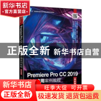 正版 Premiere Pro CC 2019核心应用案例教程(全彩慕课版) 邢悦