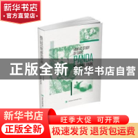 正版 Habitat study of giant panda national park 陈文德 四川