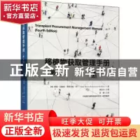 正版 移植物获取管理手册 (西)何塞·玛丽亚·多明戈兹·罗兰 清华大