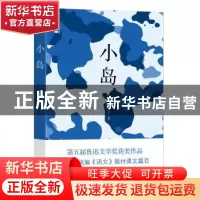 正版 小岛 陆颖墨 作家出版社 9787521207415 书籍