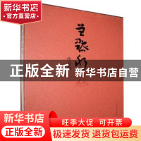 正版 曾默躬作品集(精) 编者:成都市曾默躬书画艺术研究会|责编: