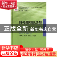 正版 等离子弧熔覆再制造技术及应用 吕耀辉,刘玉欣,董世运 等