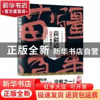 正版 苗疆道事:6:黑铁年代 南无袈裟理科佛 著 上海文艺出版社 97