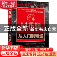 正版 同花顺炒股软件实战从入门到精通 龙马金融研究中心 人民邮