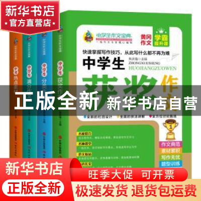 正版 中学生作文宝典(全4册) 焦庆锋 现代出版社 9787514378221