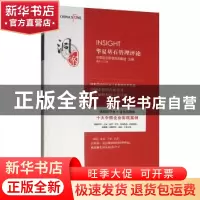 正版 洞察:第五十二辑:华夏基石管理评论 华夏基石管理咨询集团