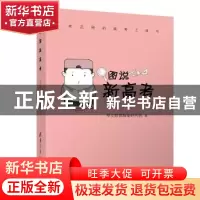 正版 图说新高考 萃文数据智能研究院 清华大学出版社 9787302571