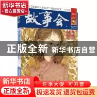 正版 故事会文摘版合订本. 第13辑 《故事会》编辑部 上海文化出