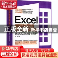 正版 Excel新媒体营销达人修炼手册 数据高效处理与分析 李军 人