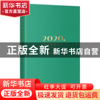 正版 2020年腾讯健康日历 腾讯医典 花城出版社 9787536090545 书