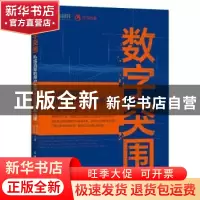 正版 数字突围(私域流量的用户数字化运营体系构建) 程大刚,边亚