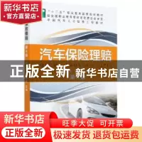 正版 汽车保险理赔 编者:赵长利//李景芝|责编:赵海青//丁锋 机械
