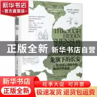 正版 龙旗下的长安:一位美国记者眼中的晚清中华帝国 (美)弗朗西