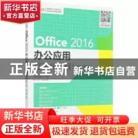 正版 Office 2016办公应用立体化教程(微课版) 编者:徐栋//张萌