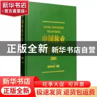 正版 中国林业年鉴(2001) 国家林业局 中国林业出版社 9787503829