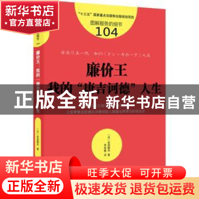 正版 廉价王:我的“唐吉诃德”人生 (日)安田隆夫 东方出版社 978