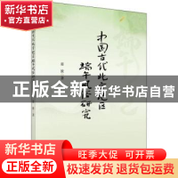 正版 中国古代北方地区端午风俗研究 晏波 科学出版社 978703061