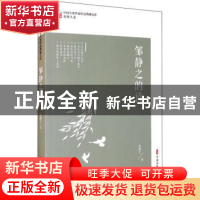 正版 邹静之的诗/中国专业作家作品典藏文库 邹静之 中国文史出版